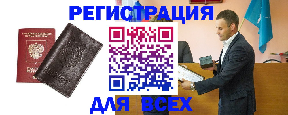 купить прописку в Нальчике